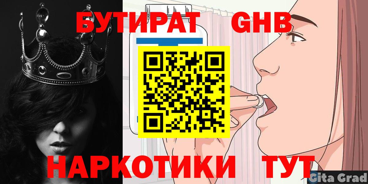 Бутират BDO 33%  Вход с VPN  Трёхгорный 