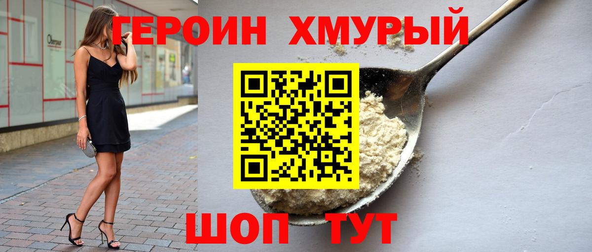 ГЕРОИН белый  Героин  Трёхгорный  Вход с VPN 