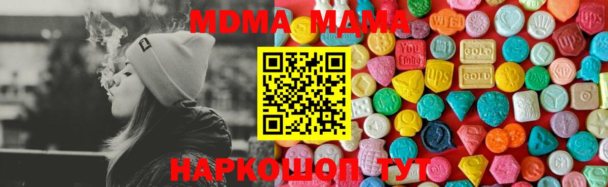 MDMA кристаллы  MDMA  MDMA Molly  Трёхгорный  Вход с VPN 