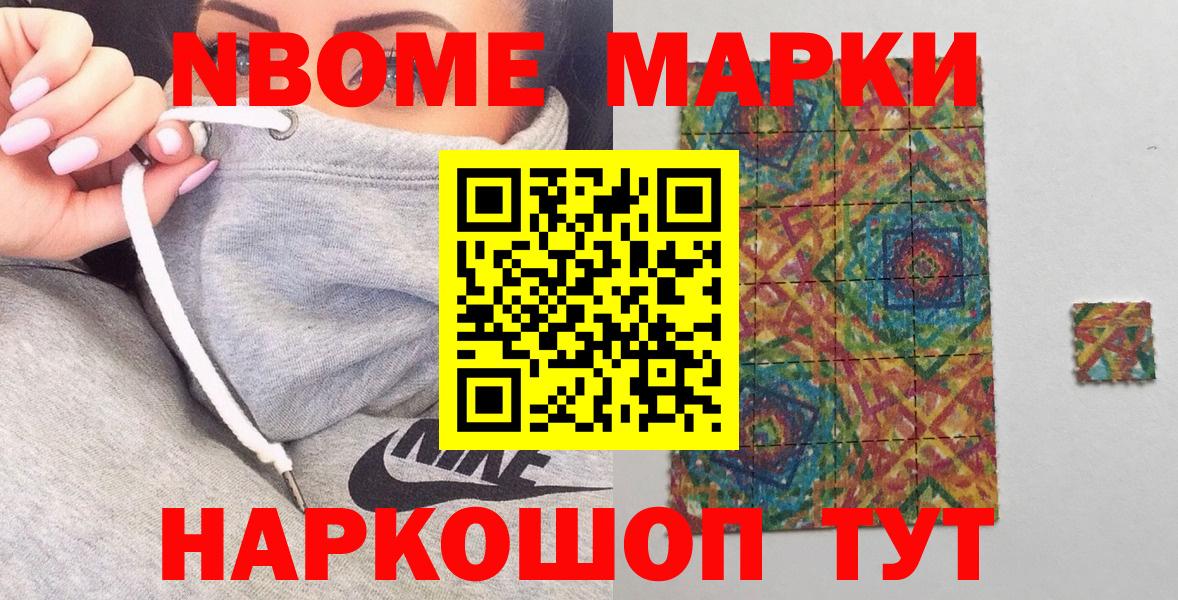 Марки 25I-NBOMe  Вход с VPN  Трёхгорный  Марки N-bome 1500мкг 
